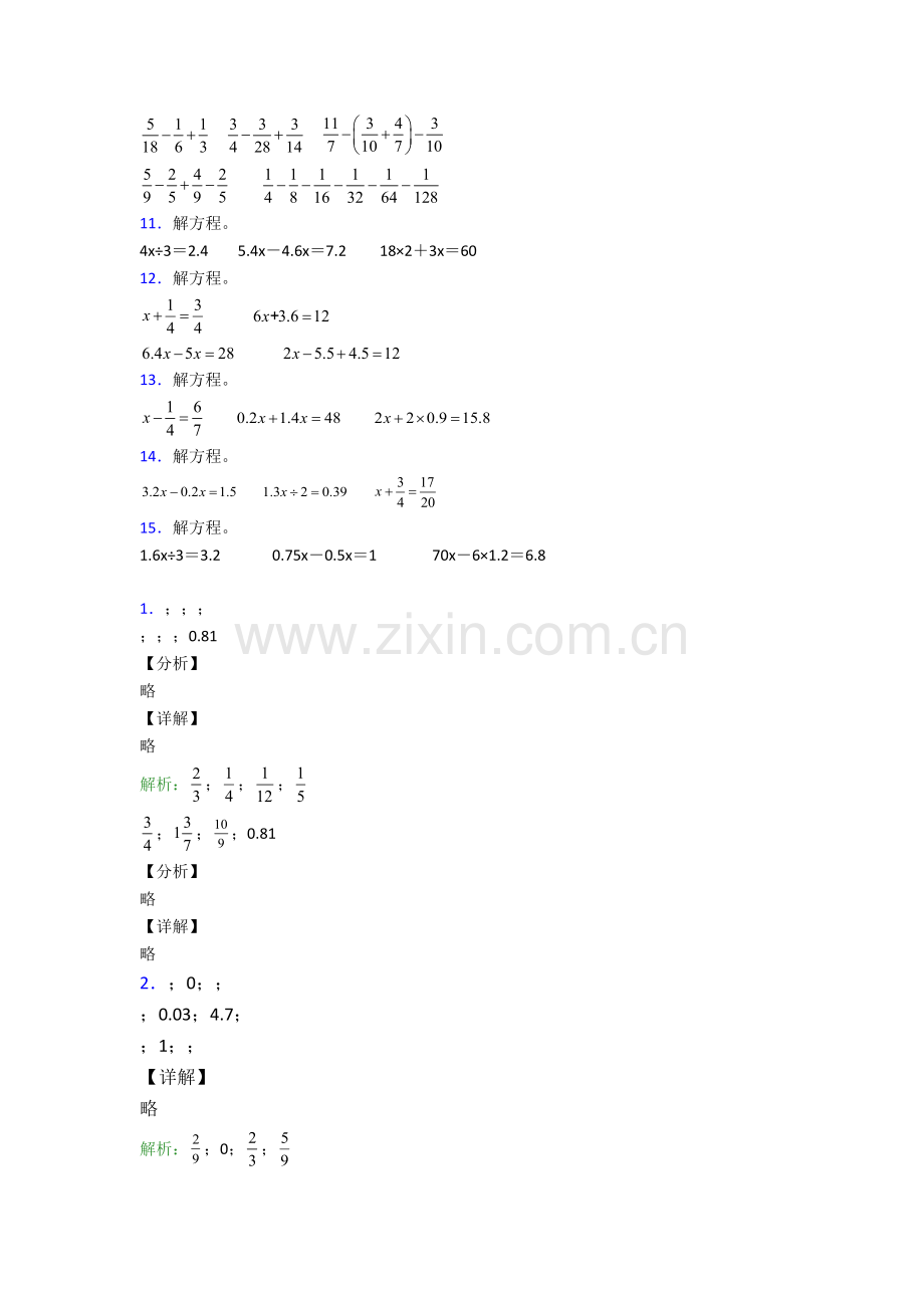 人教版五年级数学下册期末计算题质量监测题含答案.doc_第2页