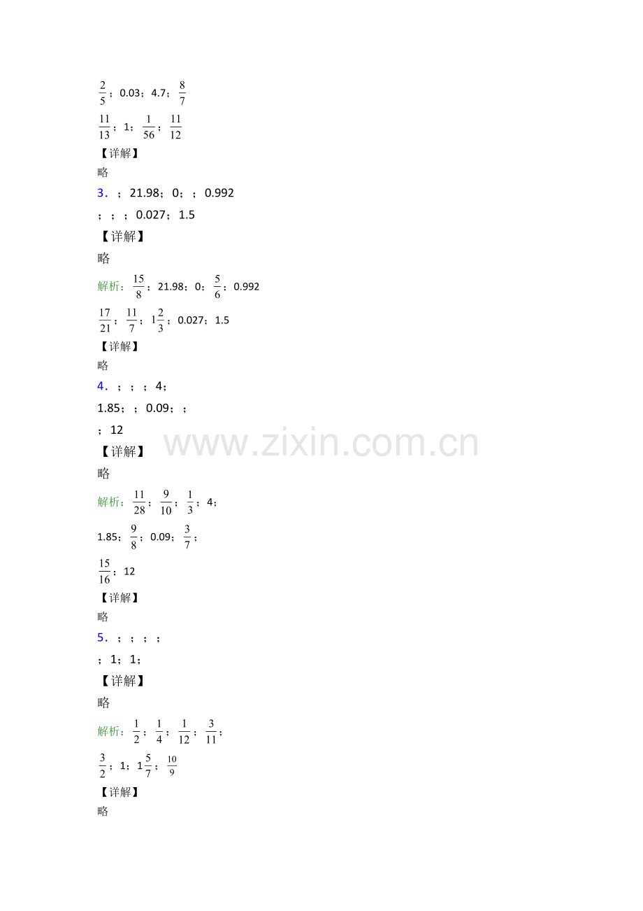 人教版五年级数学下册期末计算题质量监测题含答案.doc_第3页