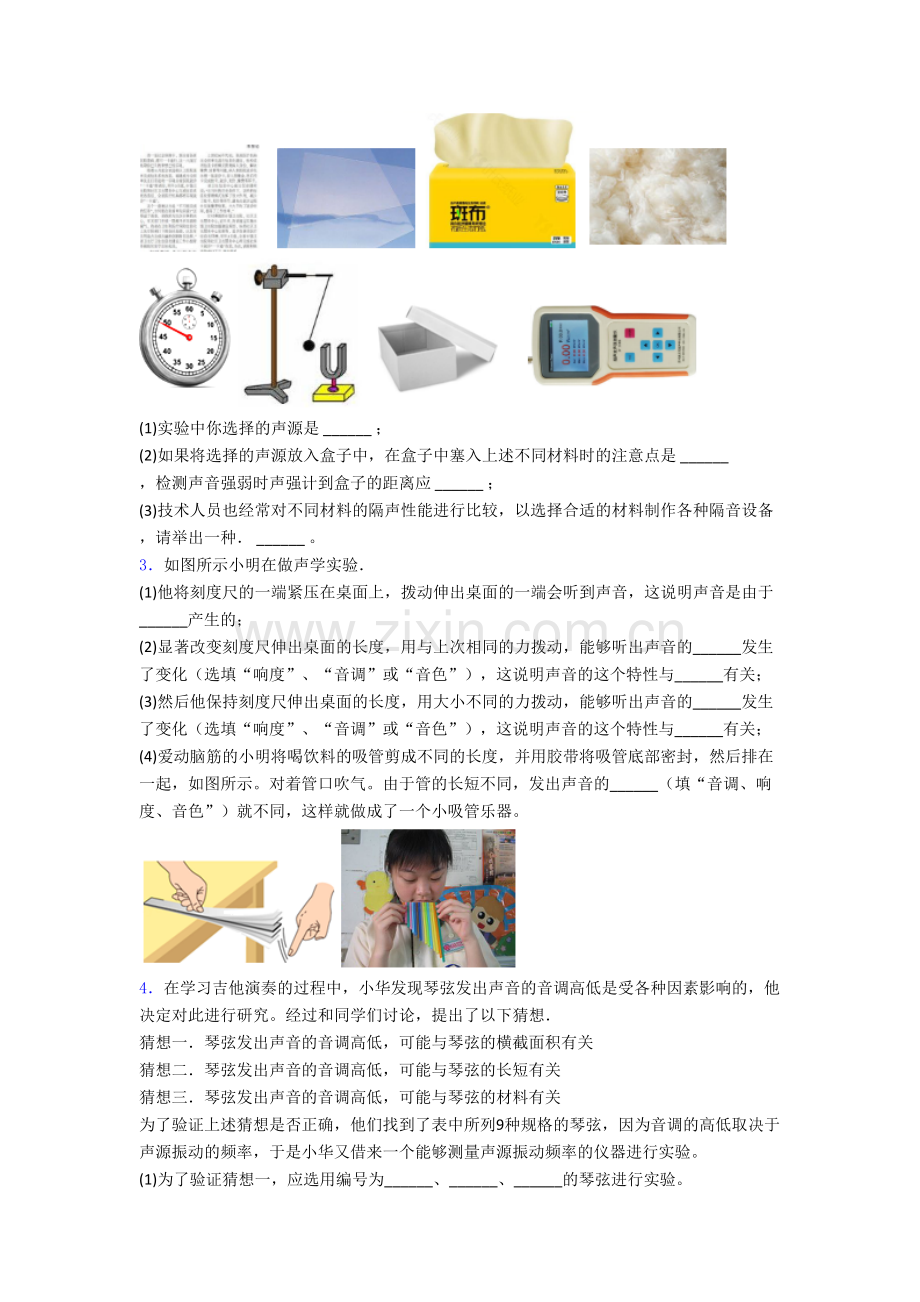 八年级物理上学期实验探究综合检测试题带答案.doc_第2页