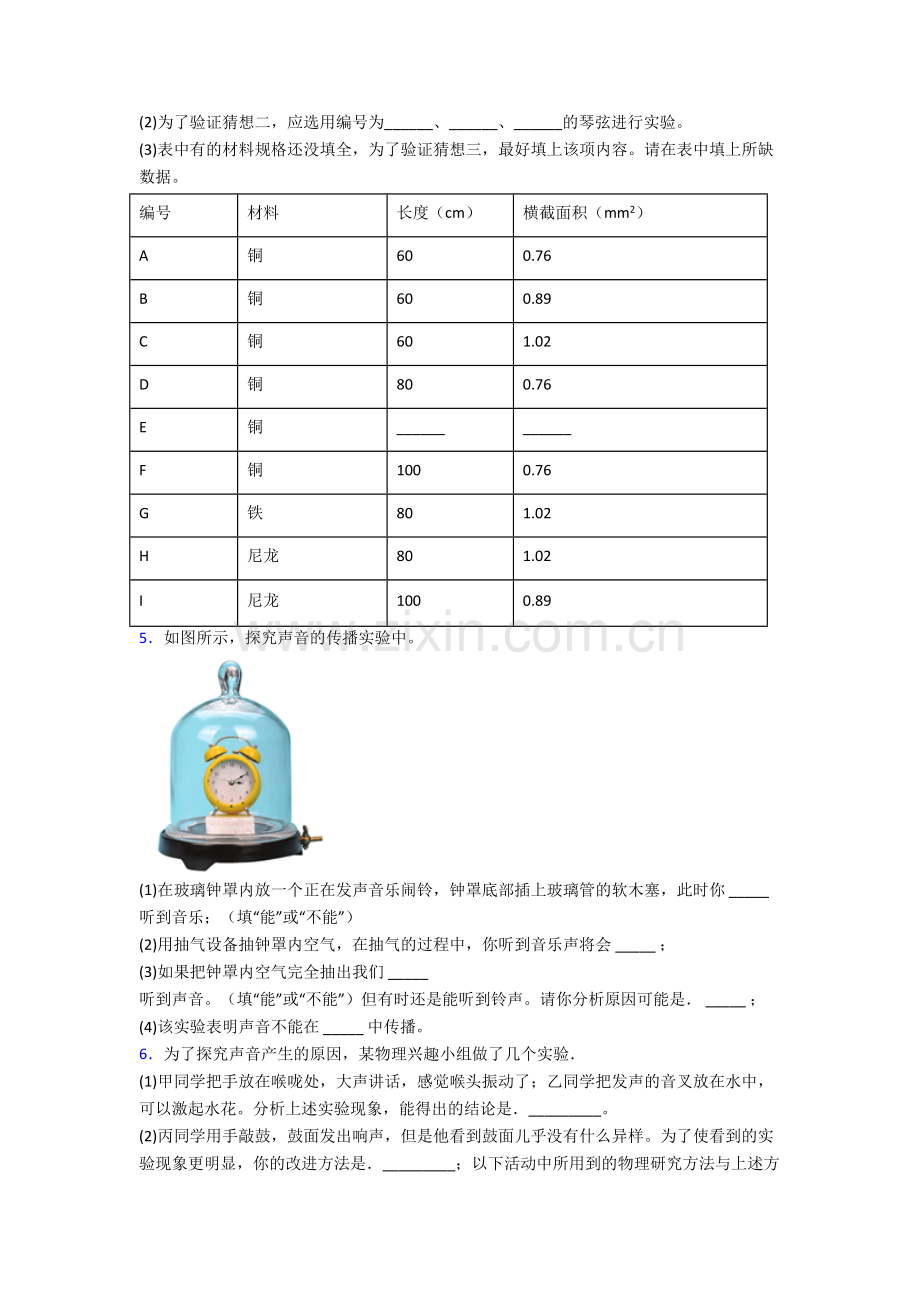 八年级物理上学期实验探究综合检测试题带答案.doc_第3页