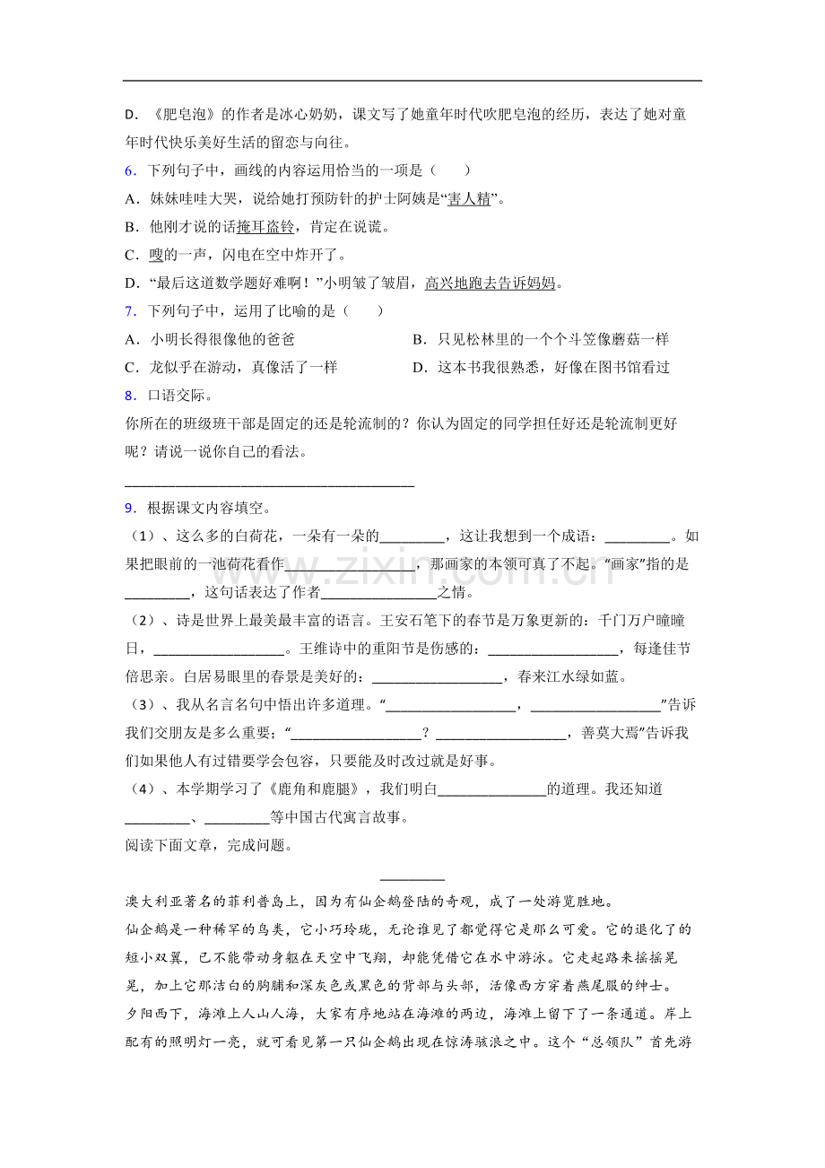 小学语文三年级下学期期末综合试题测试卷(带答案).doc_第2页