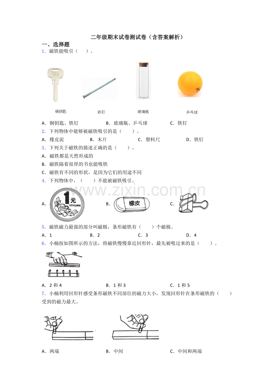 二年级期末试卷测试卷(含答案解析).doc_第1页