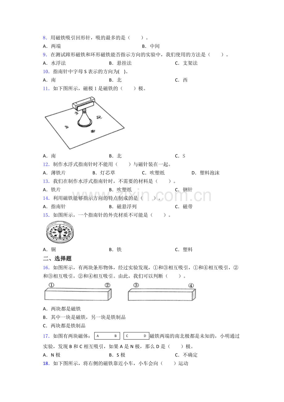 二年级期末试卷测试卷(含答案解析).doc_第2页