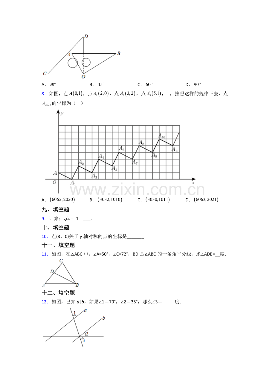 2023年人教版中学七7年级下册数学期末复习试卷及解析.doc_第2页