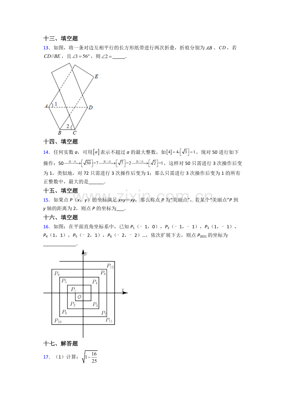 2023年人教版中学七7年级下册数学期末复习试卷及解析.doc_第3页