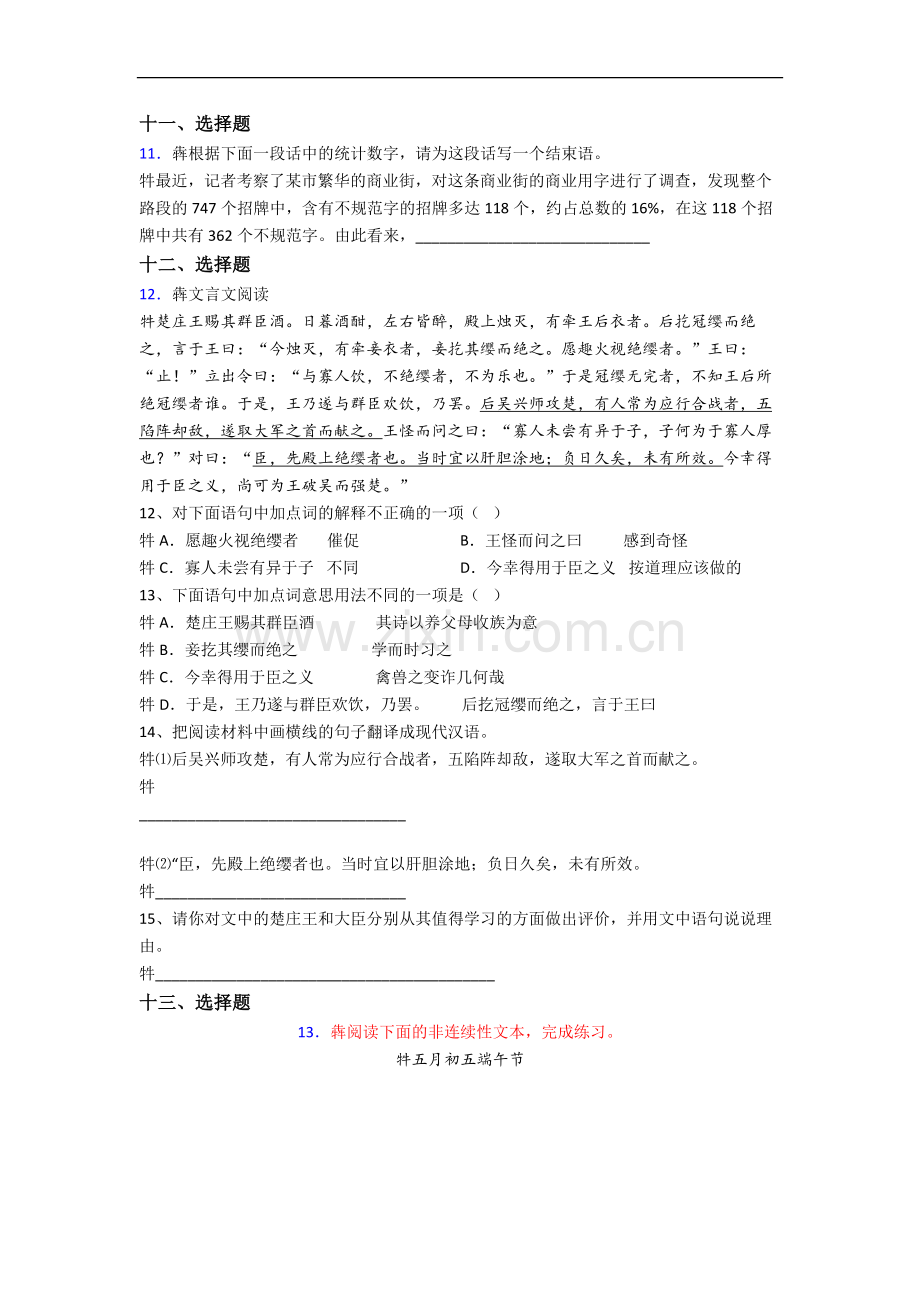 上海延吉第二初级中学新初一均衡分班语文试卷.docx_第3页