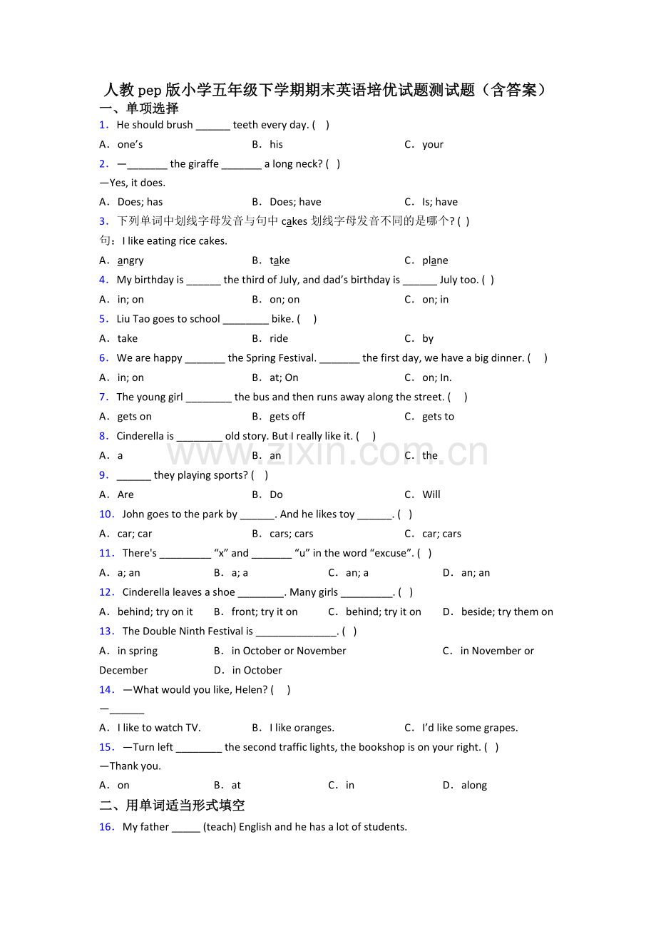 人教pep版小学五年级下学期期末英语培优试题测试题(含答案).doc_第1页