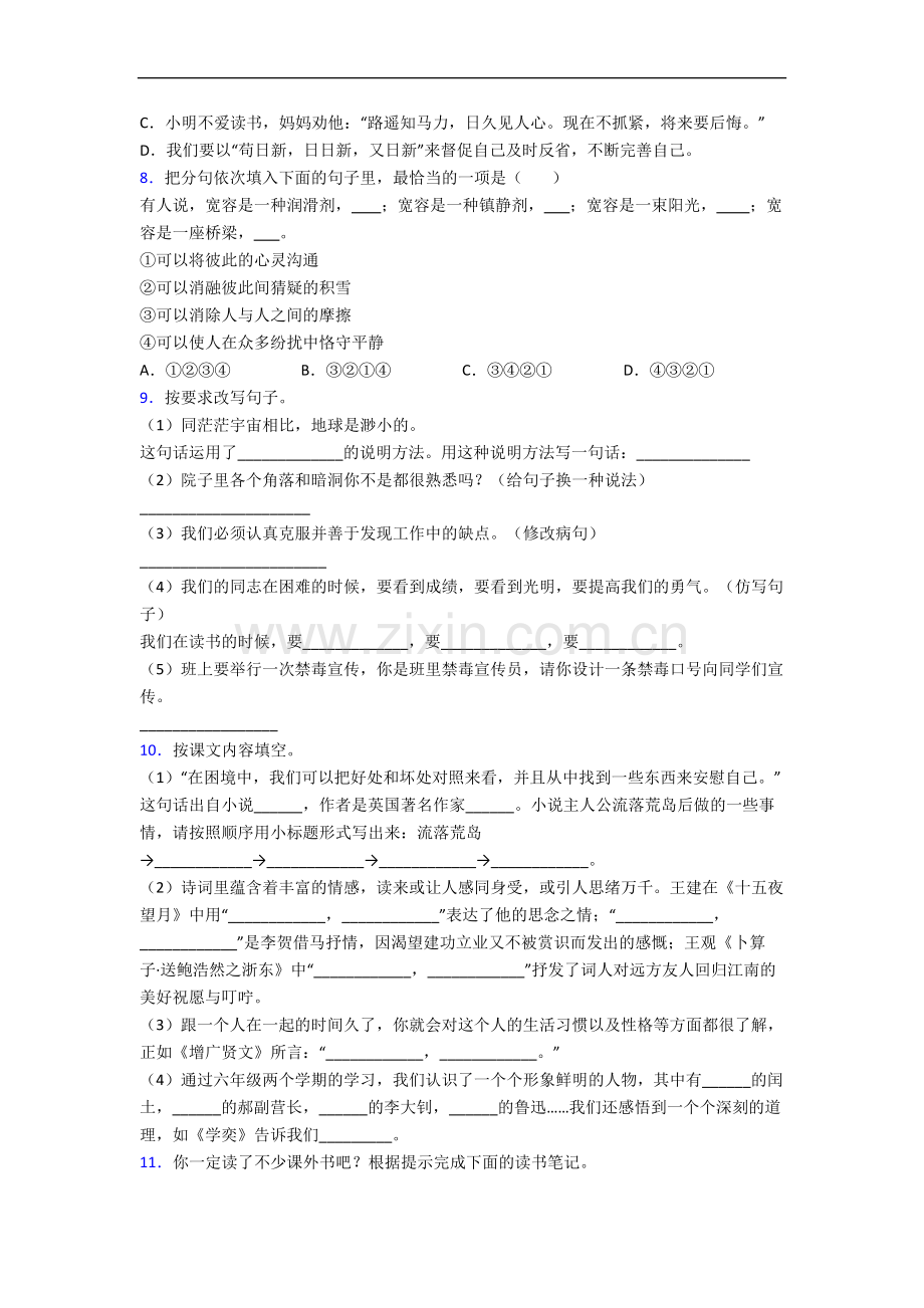 上海市浦东新区第二中心小学小学语文六年级小升初期末试题.docx_第2页