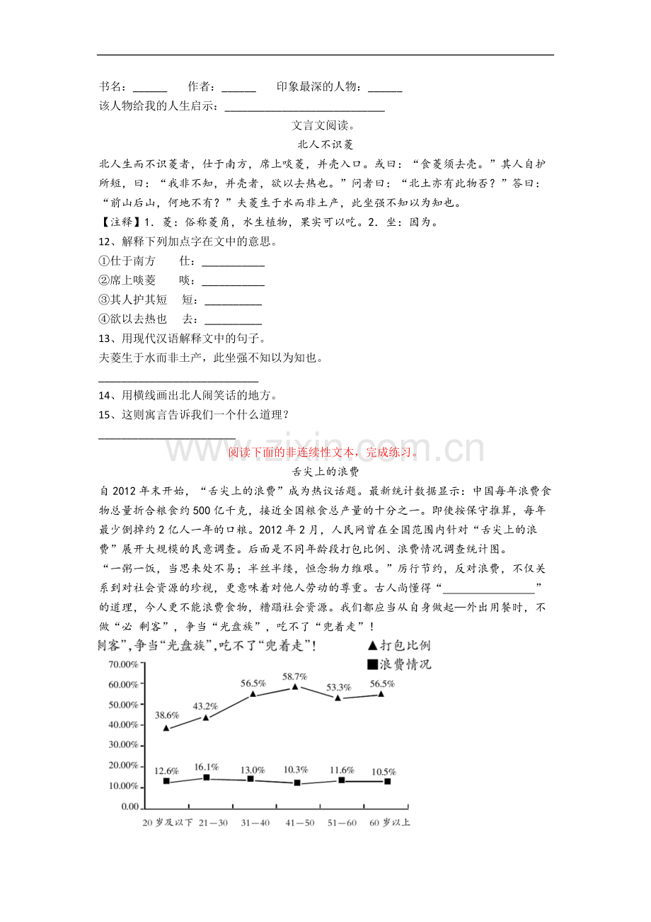 上海市浦东新区第二中心小学小学语文六年级小升初期末试题.docx_第3页