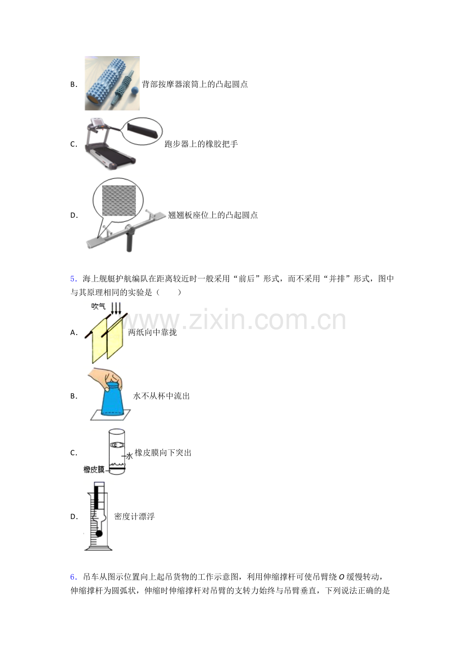 物理初中人教版八年级下册期末重点中学真题经典及解析.doc_第2页