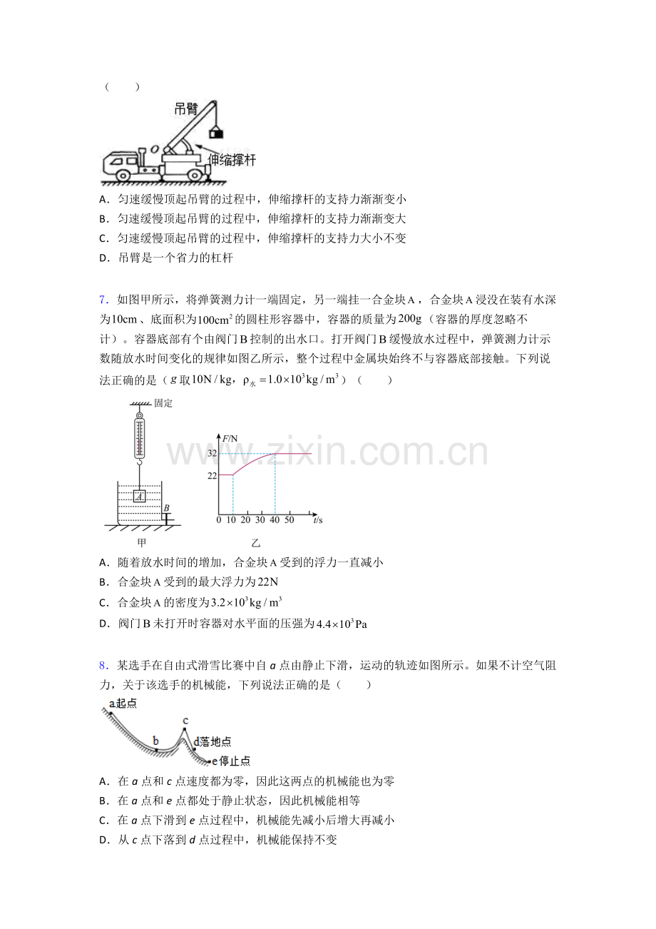 物理初中人教版八年级下册期末重点中学真题经典及解析.doc_第3页