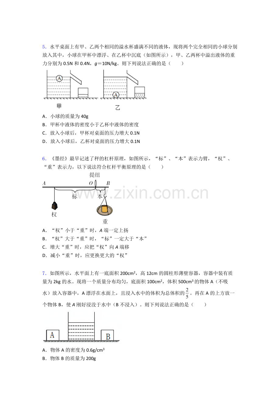 物理初中人教版八年级下册期末测试模拟试卷(比较难)及解析.doc_第2页