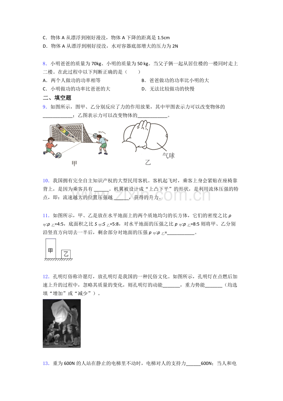 物理初中人教版八年级下册期末测试模拟试卷(比较难)及解析.doc_第3页