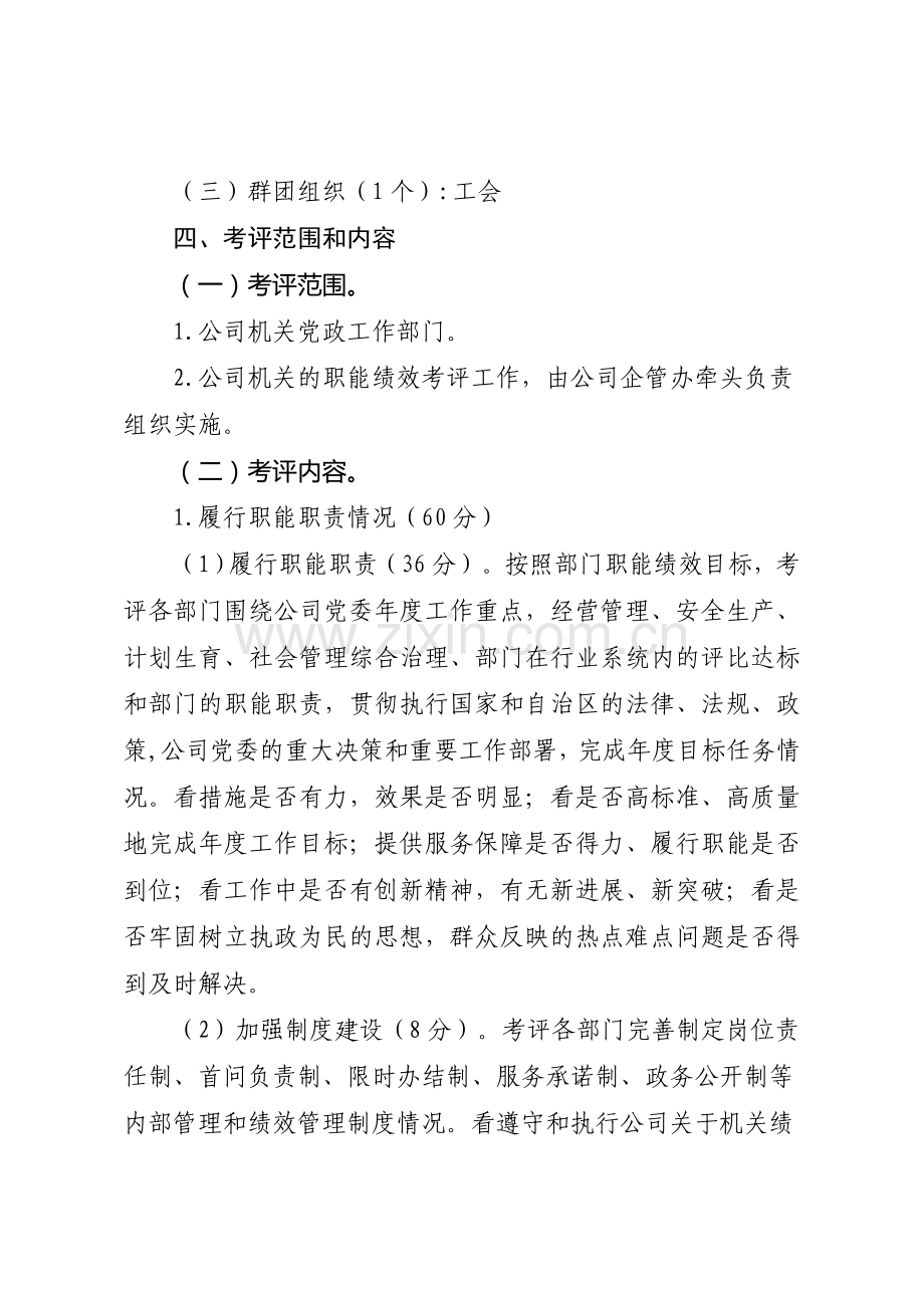 公司机关绩效考评实施办法-2.doc_第2页