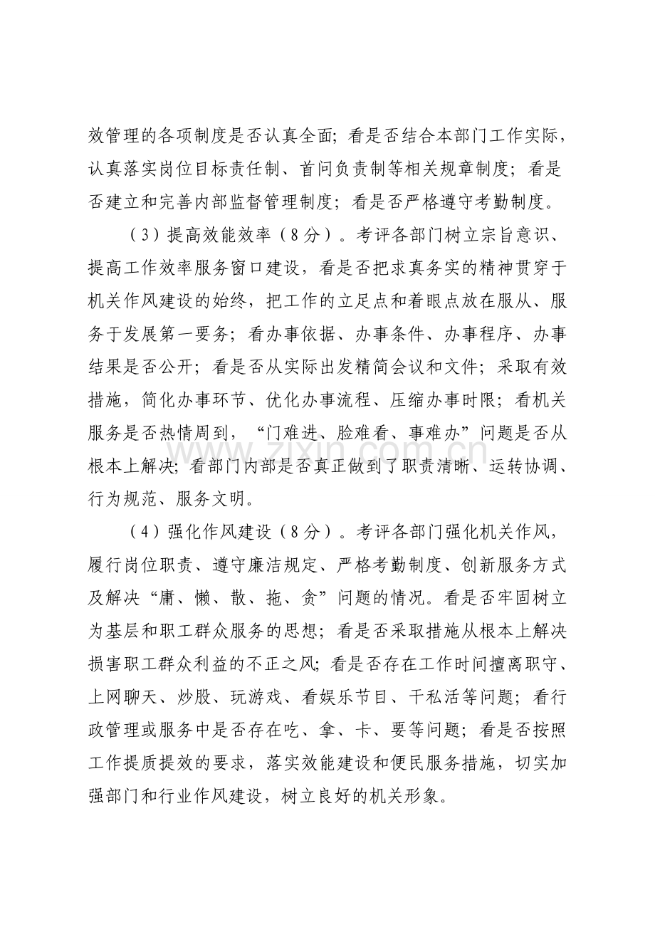 公司机关绩效考评实施办法-2.doc_第3页