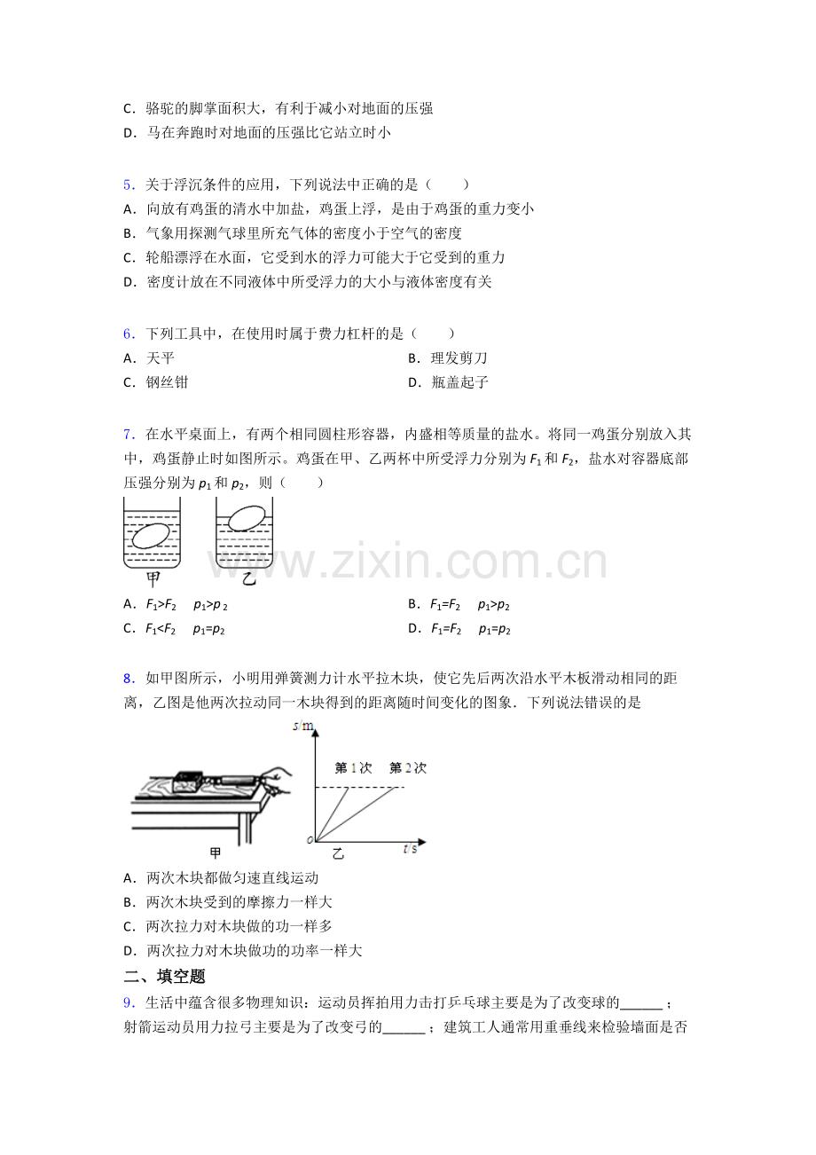 物理初中人教版八年级下册期末重点中学试卷优质解析.doc_第2页