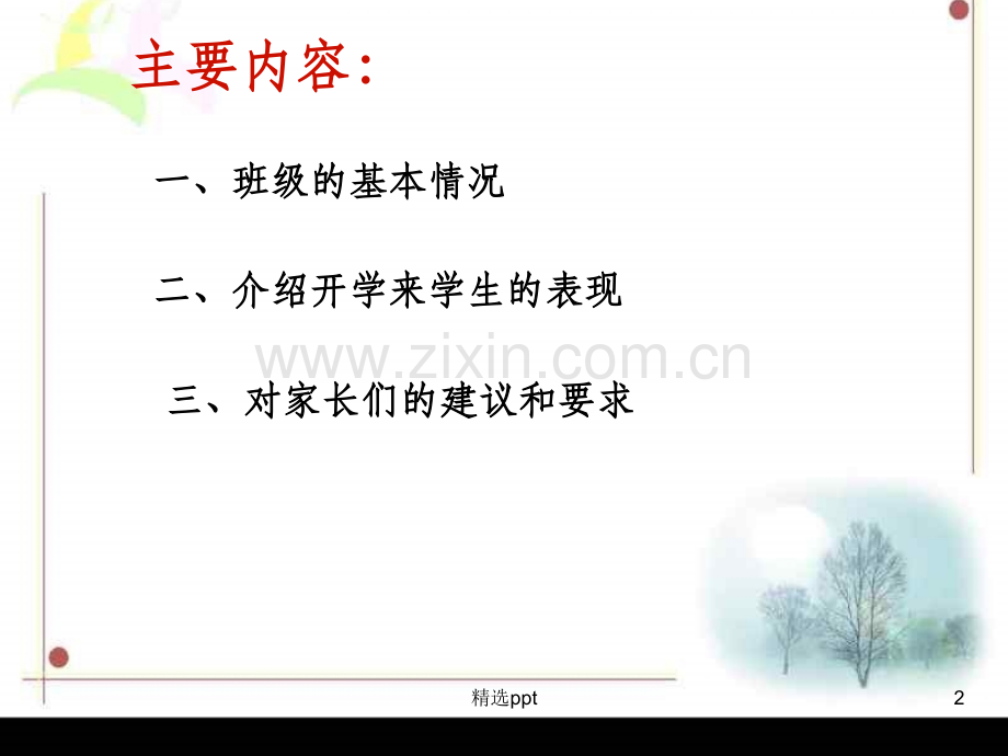 初一入学家长会课件.ppt_第2页