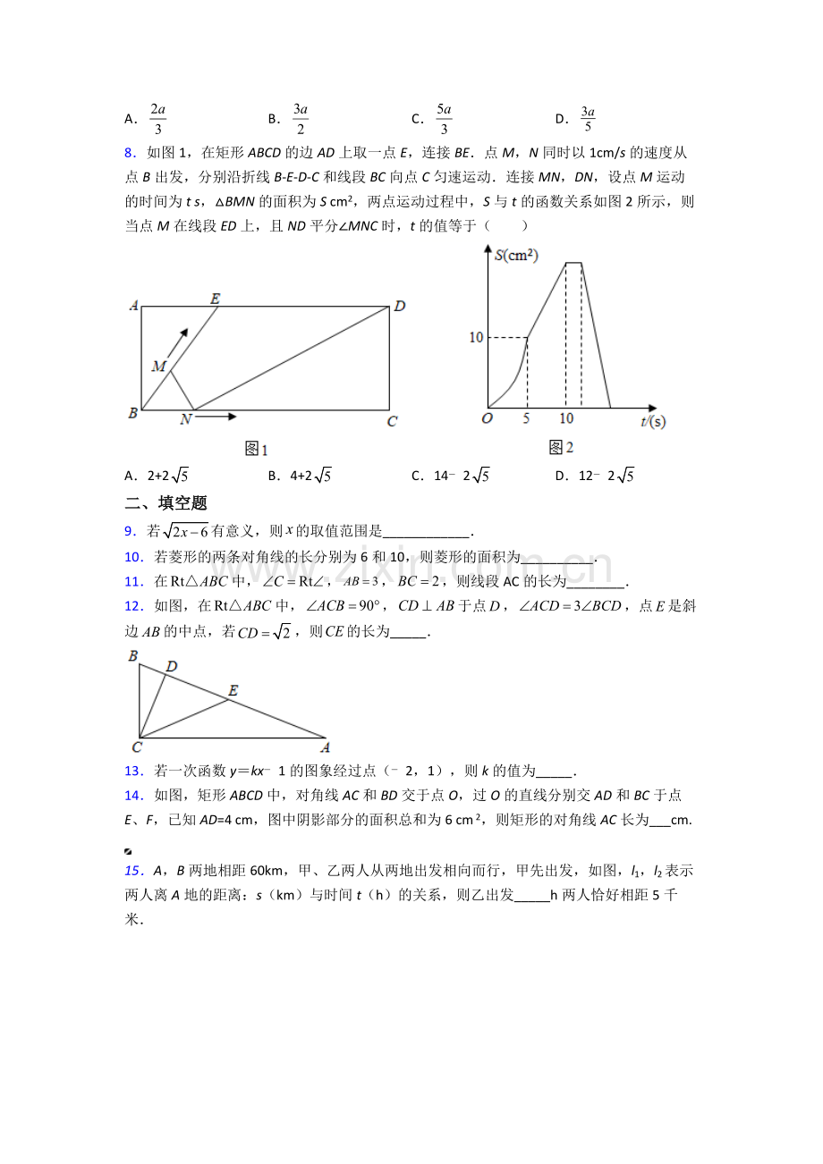 八年级数学下册期末试卷模拟训练(Word版含解析).doc_第2页