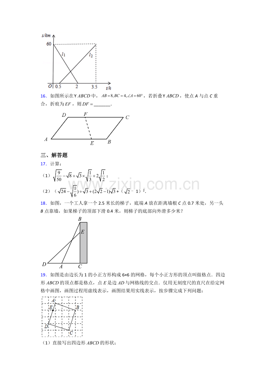 八年级数学下册期末试卷模拟训练(Word版含解析).doc_第3页