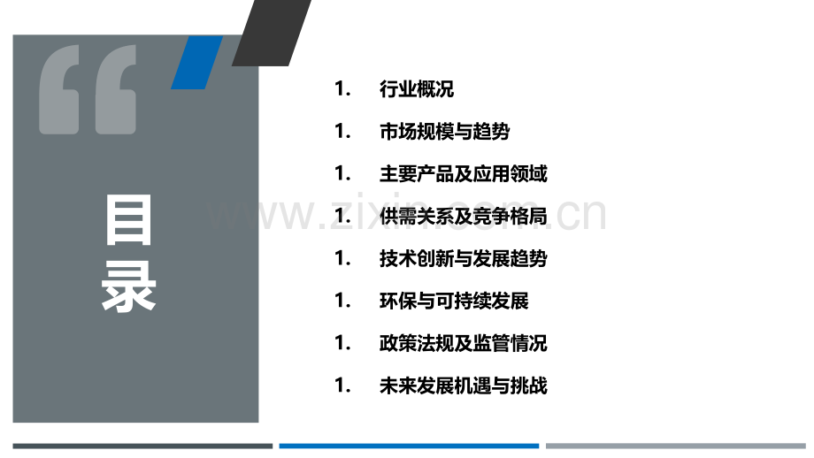 纺织辅料行业研究报告.pptx_第2页