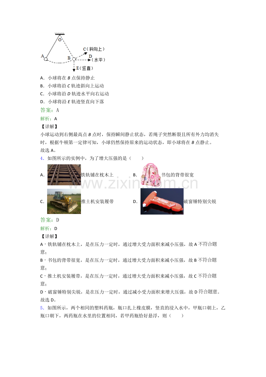 部编版八年级物理下册期末试卷练习(Word版含答案).doc_第2页