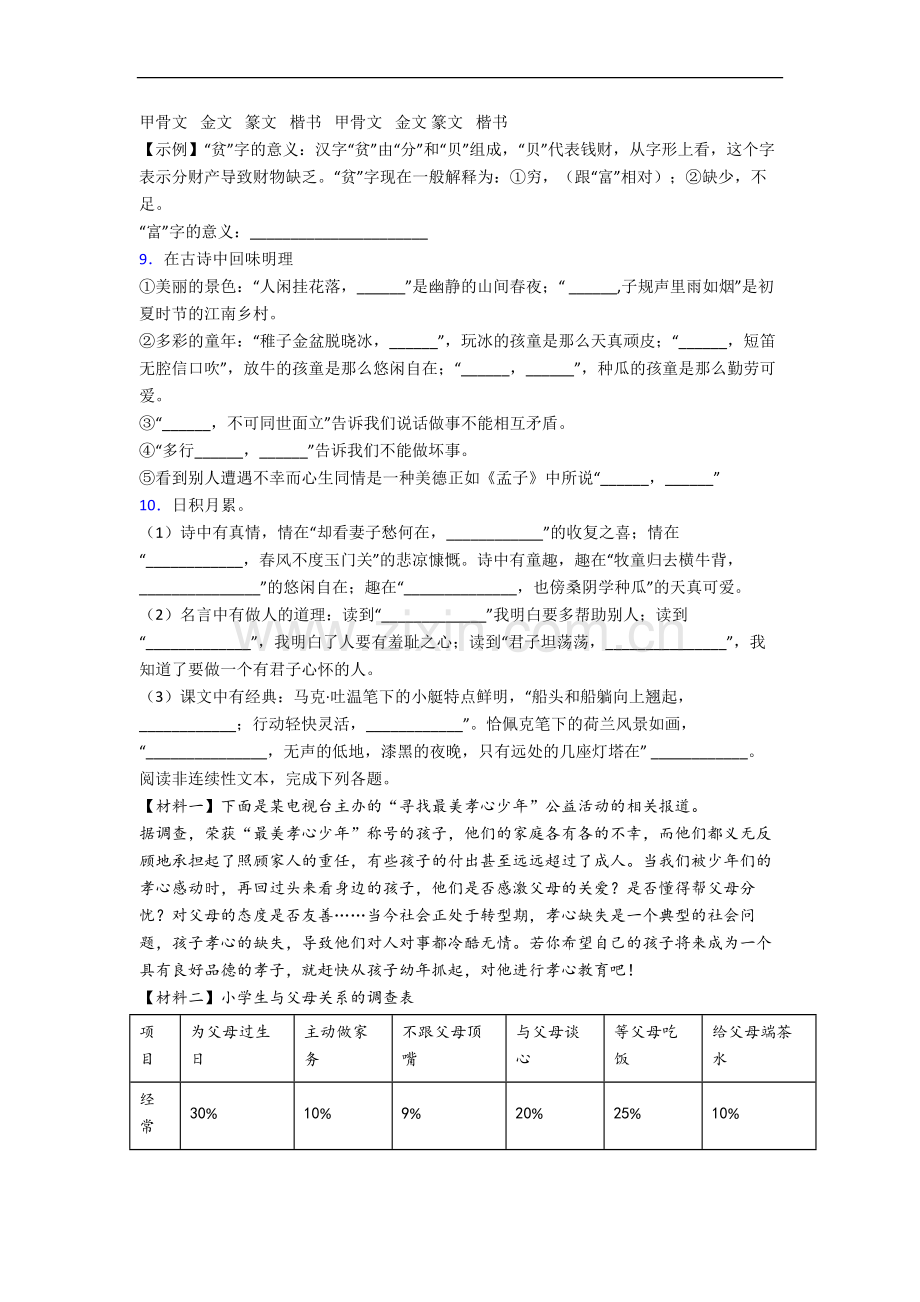 山东省淄博市临淄区金茵小学小学语文五年级下册期末试题(含答案).docx_第2页