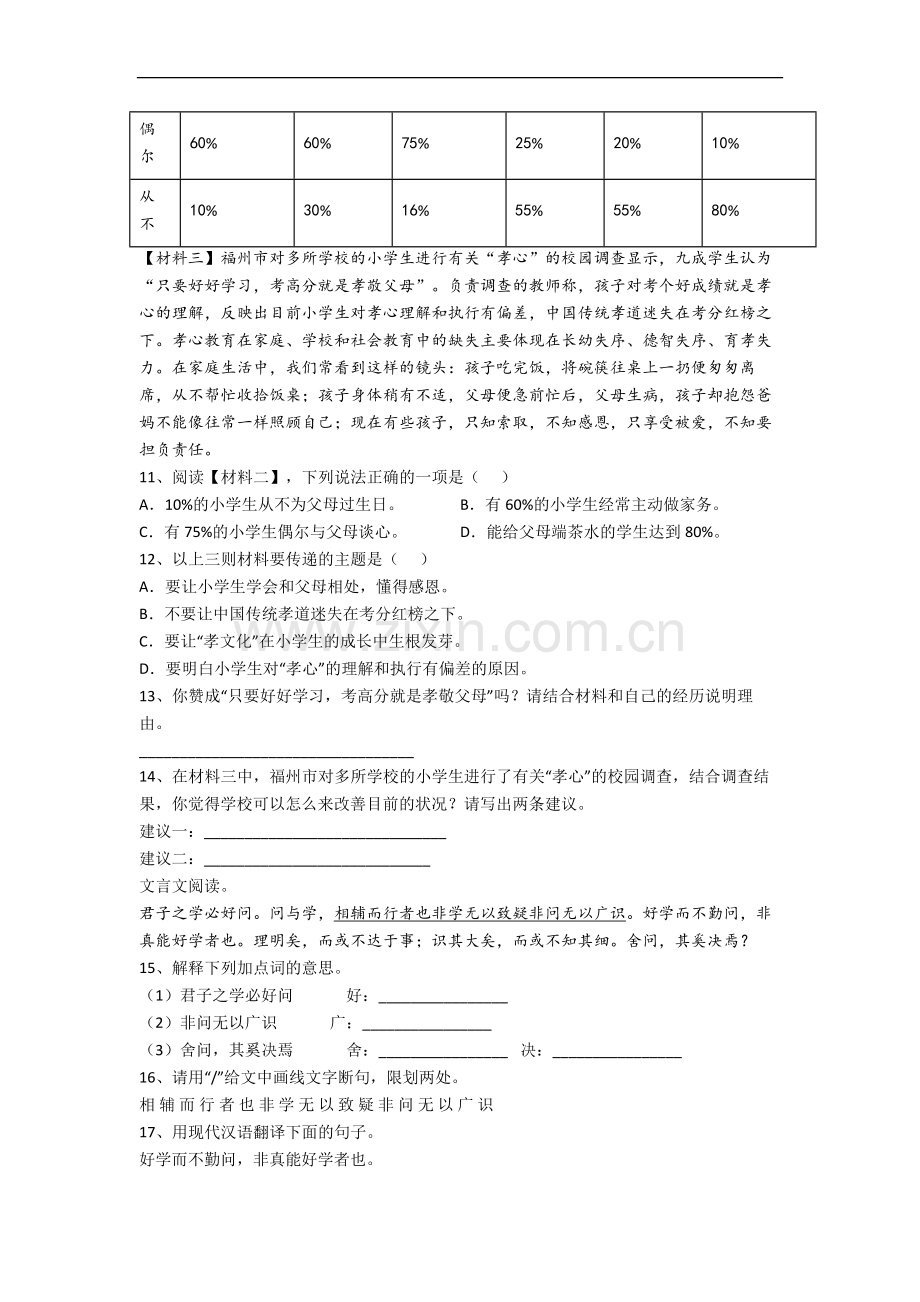 山东省淄博市临淄区金茵小学小学语文五年级下册期末试题(含答案).docx_第3页