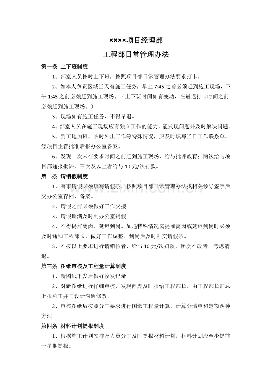 工程部日常管理办法.doc_第1页