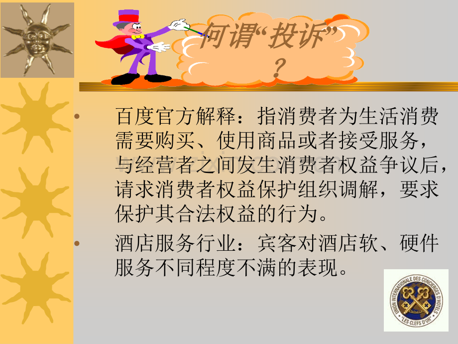 投诉处理技巧-.ppt_第2页