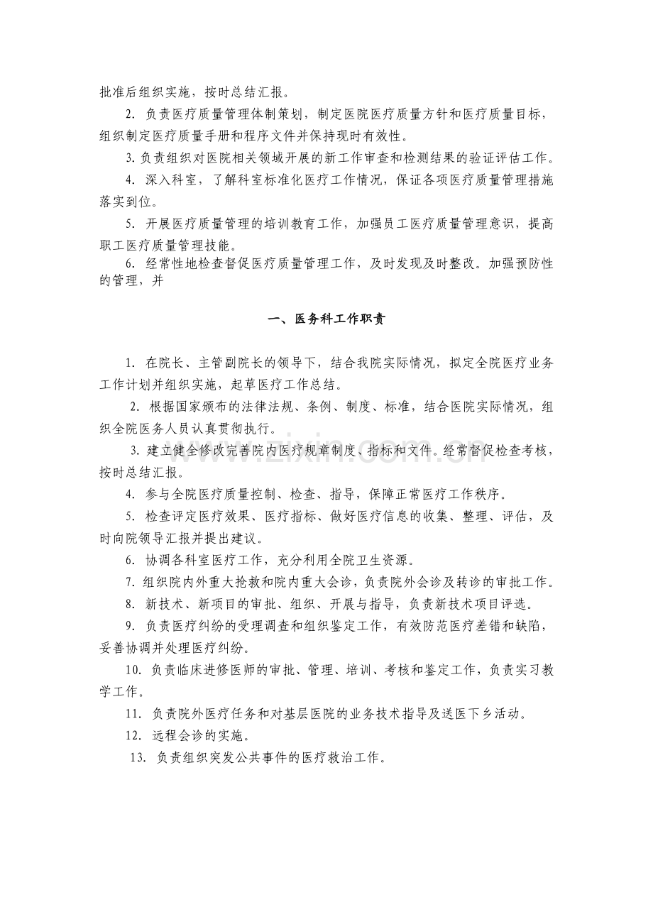 医务部和质控部的职责区别.docx_第2页