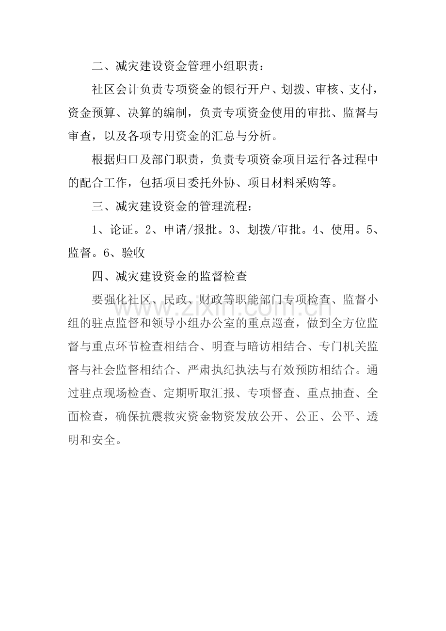 北辰社区减灾建设资金管理工作制度.doc_第2页