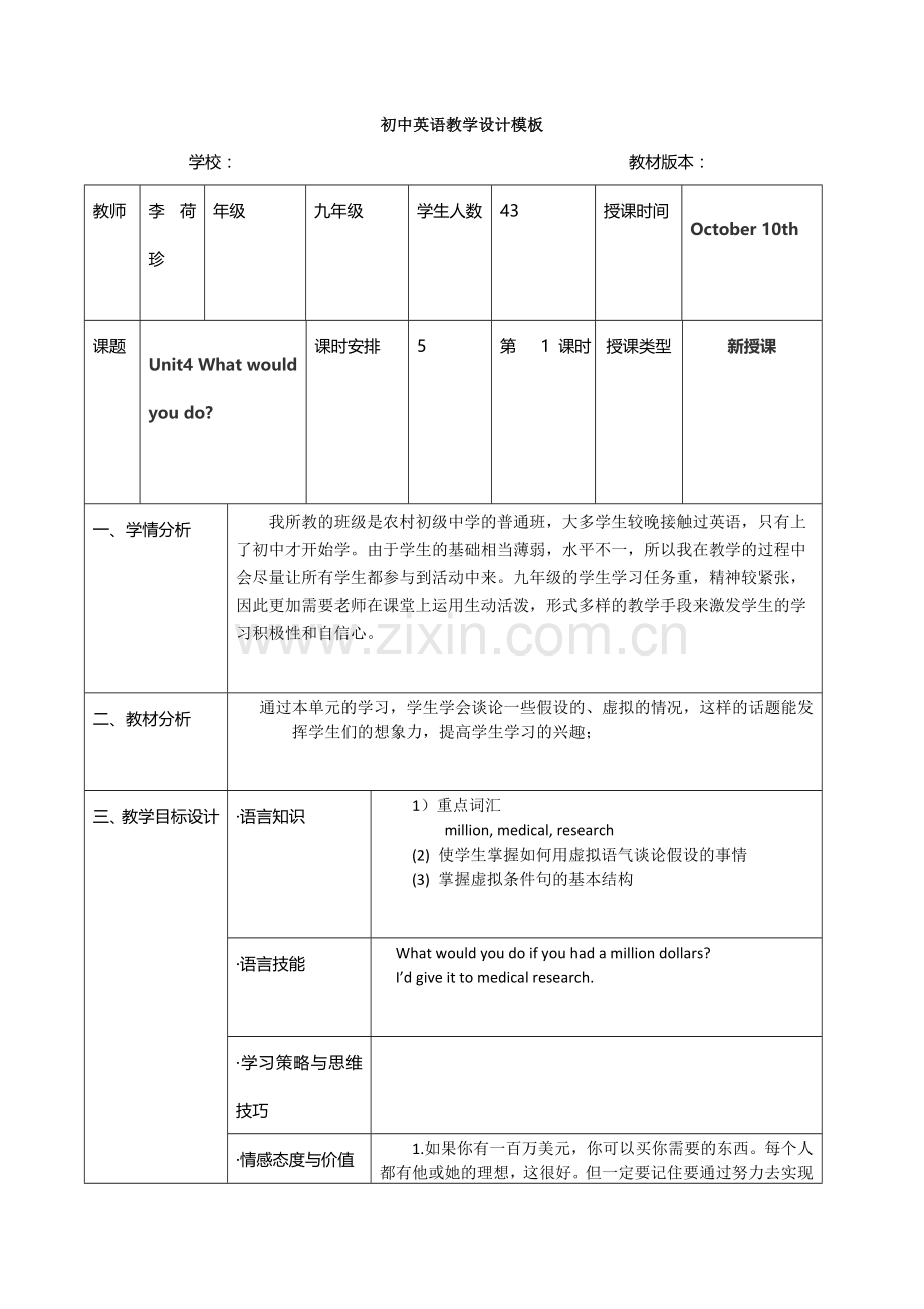 初中英语教学设计模板.doc_第1页