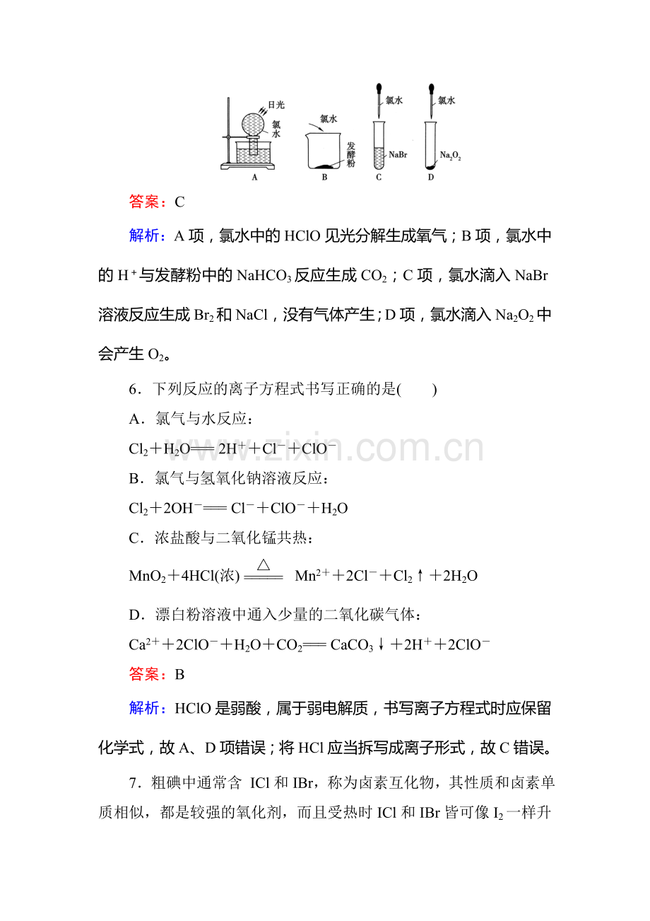 2017届高考化学第一轮总复习课时综合作业题25.doc_第3页