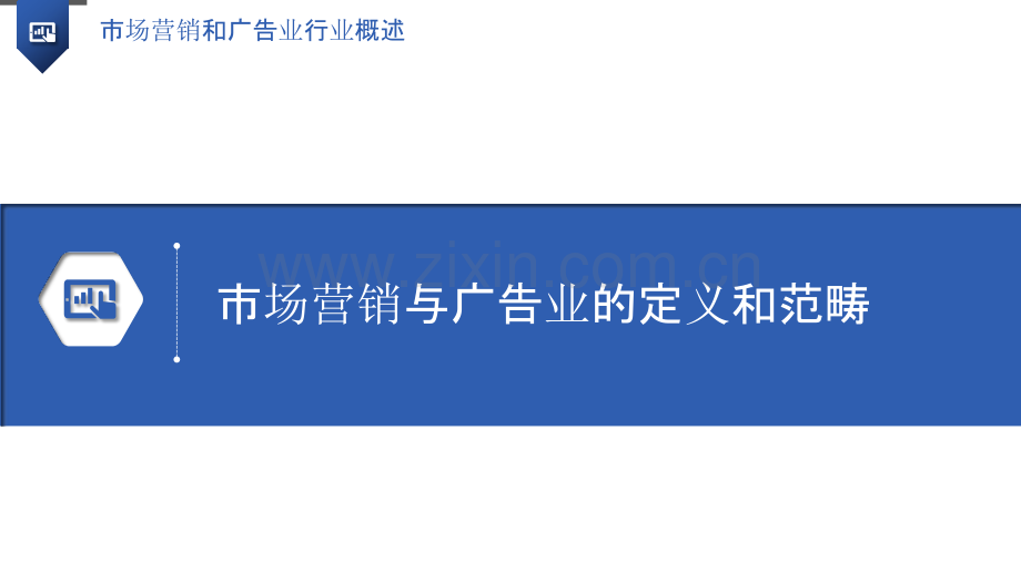 市场营销和广告业行业概述.pptx_第3页