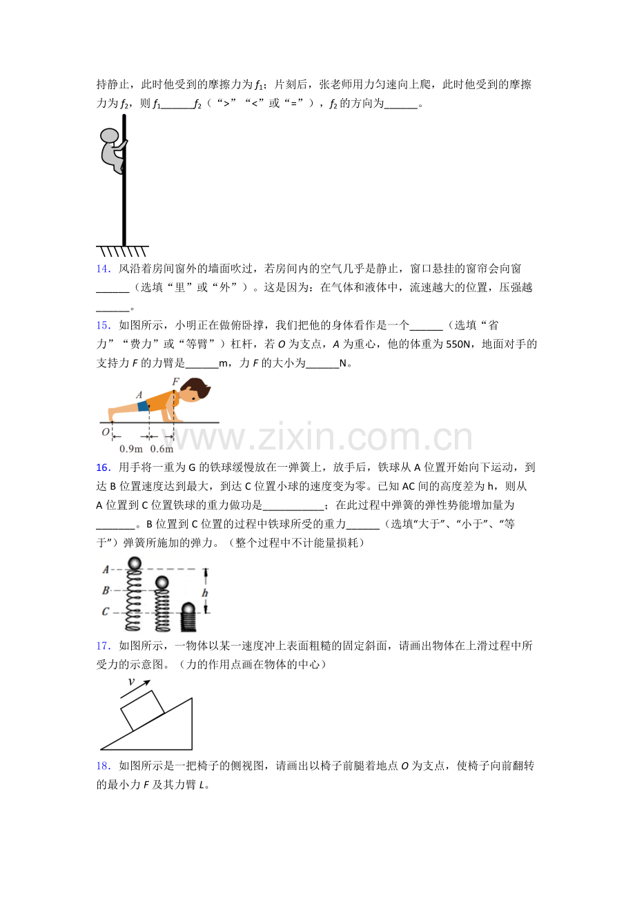 人教版物理八年级下册物理期末试卷检测(提高-Word版含解析)(1).doc_第3页