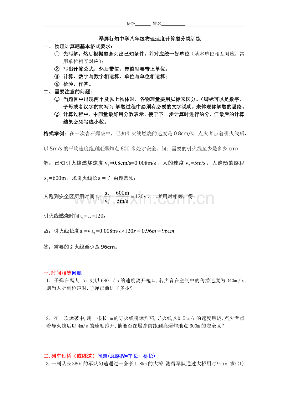 初中物理计算题格式规范训练及速度计算分类练习.docx_第1页