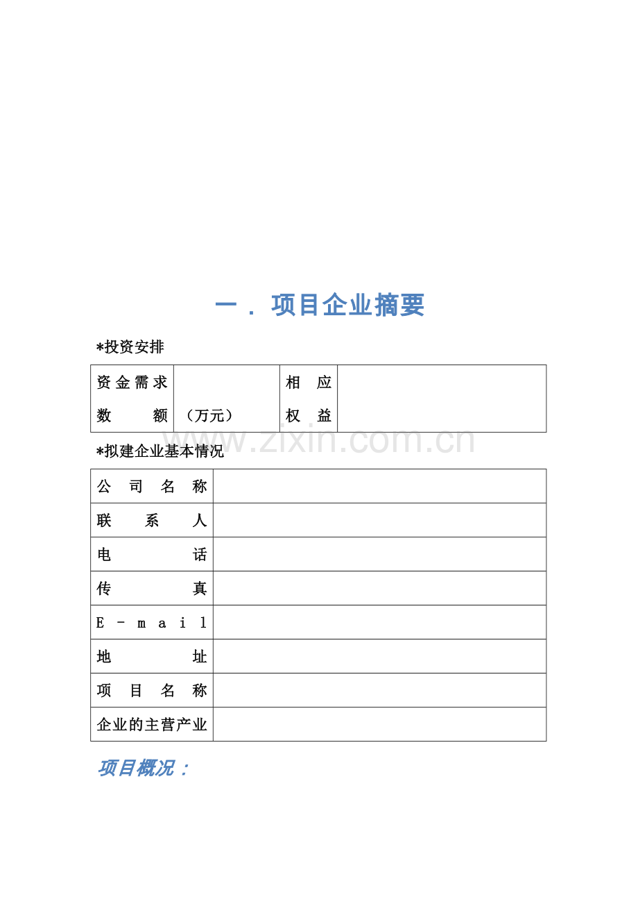 养生馆筹建计划书.docx_第3页