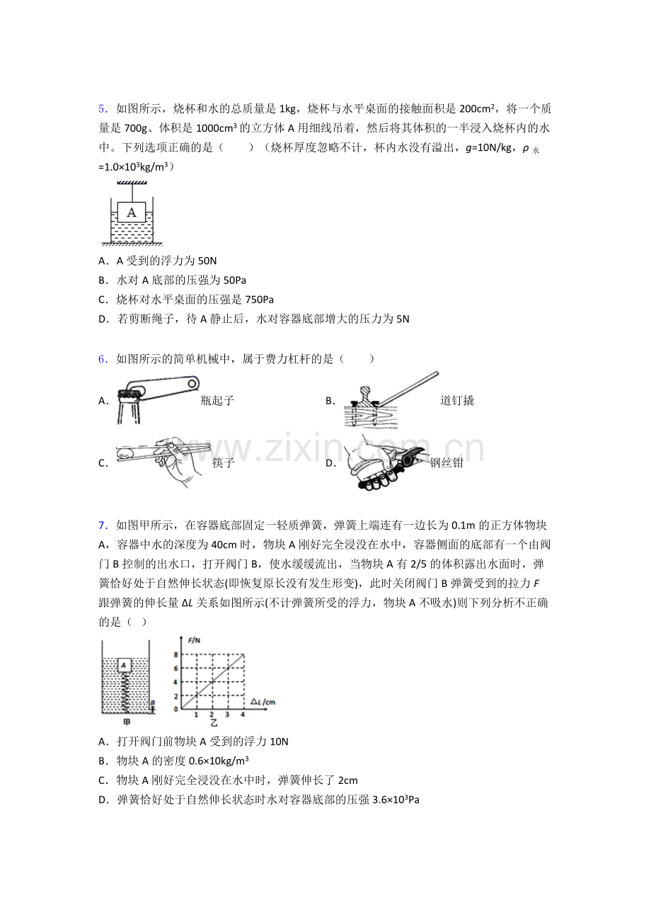 物理初中人教版八年级下册期末测试题目经典及解析.doc_第2页