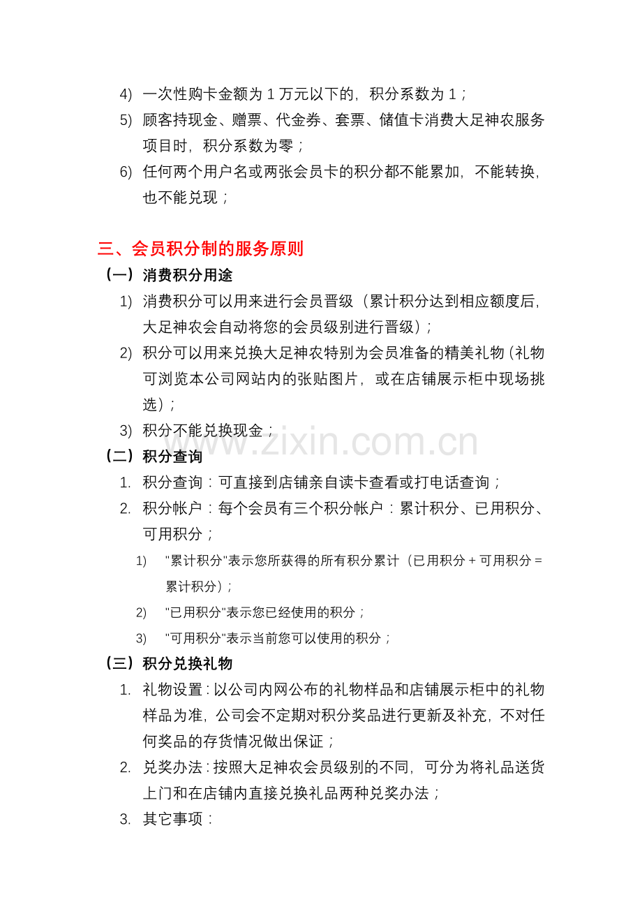 会员消费积分管理办法.doc_第2页