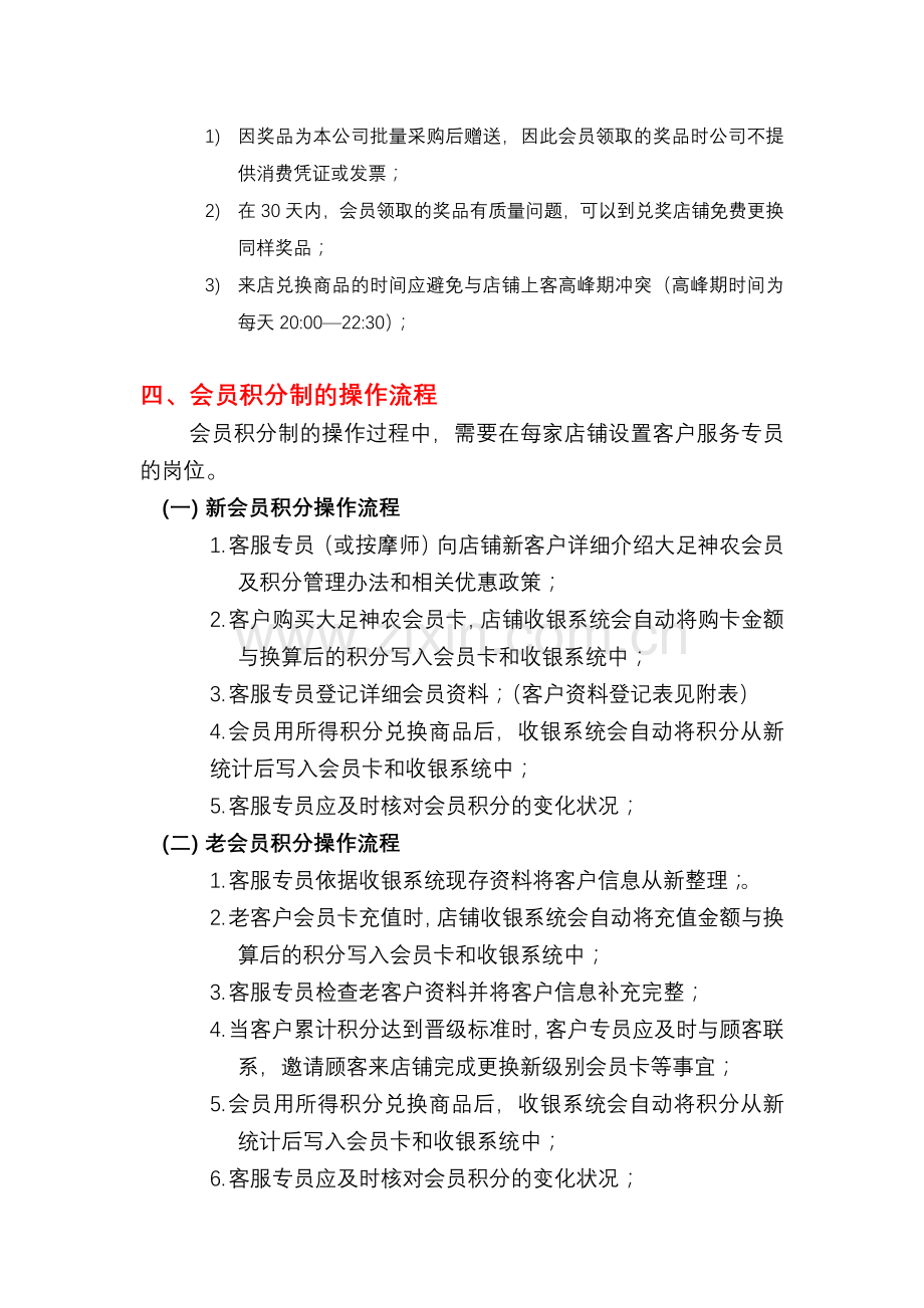 会员消费积分管理办法.doc_第3页