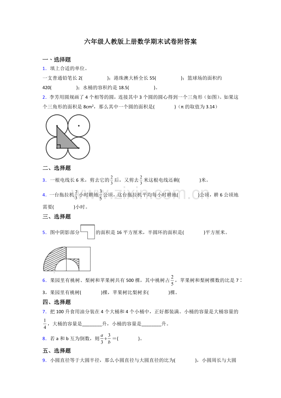 人教版六年级人教版上册数学期末试卷试题(含答案).doc_第1页