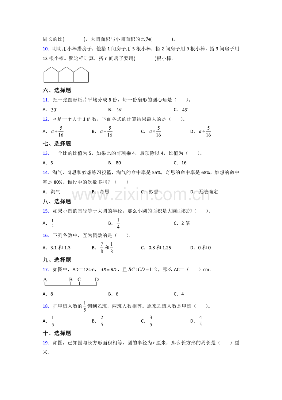 人教版六年级人教版上册数学期末试卷试题(含答案).doc_第2页