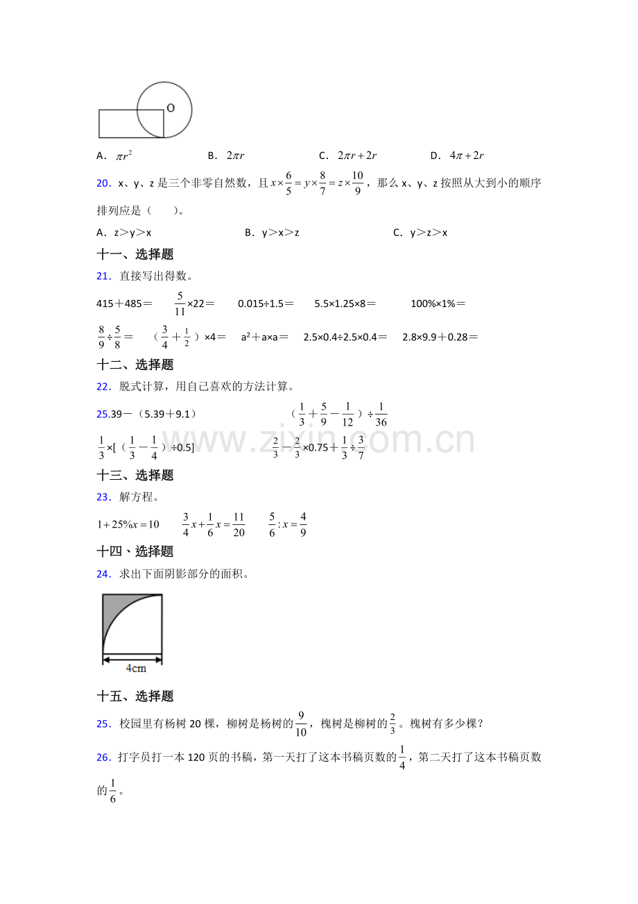 人教版六年级人教版上册数学期末试卷试题(含答案).doc_第3页