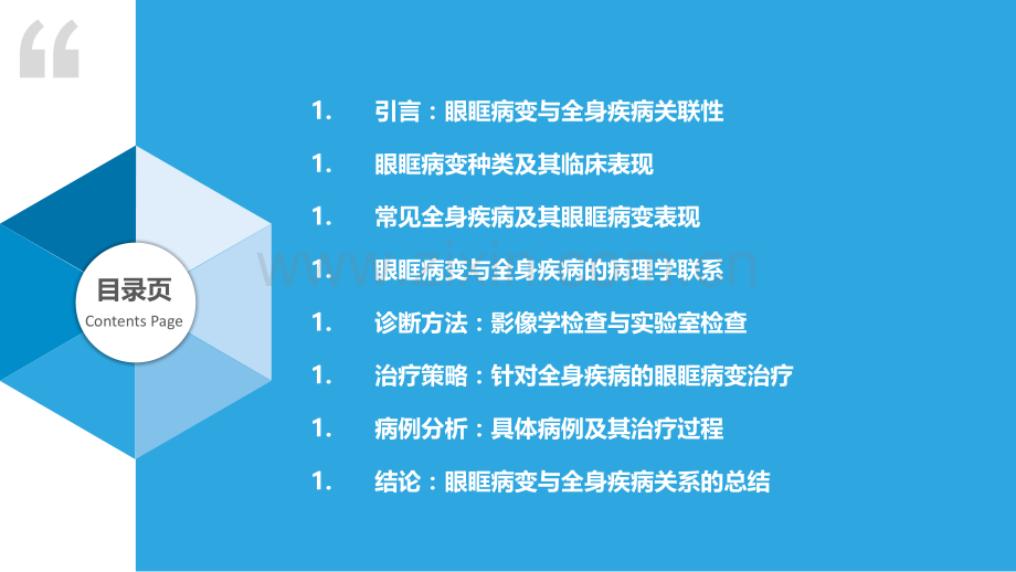 眼眶病变与全身疾病的关系.pptx_第2页