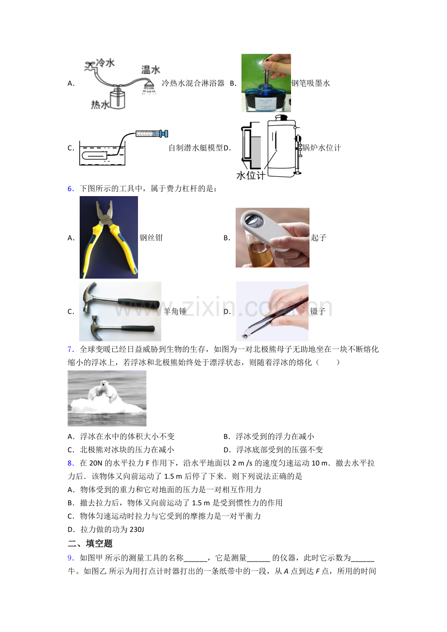 物理初中人教版八年级下册期末测试模拟真题优质.doc_第2页