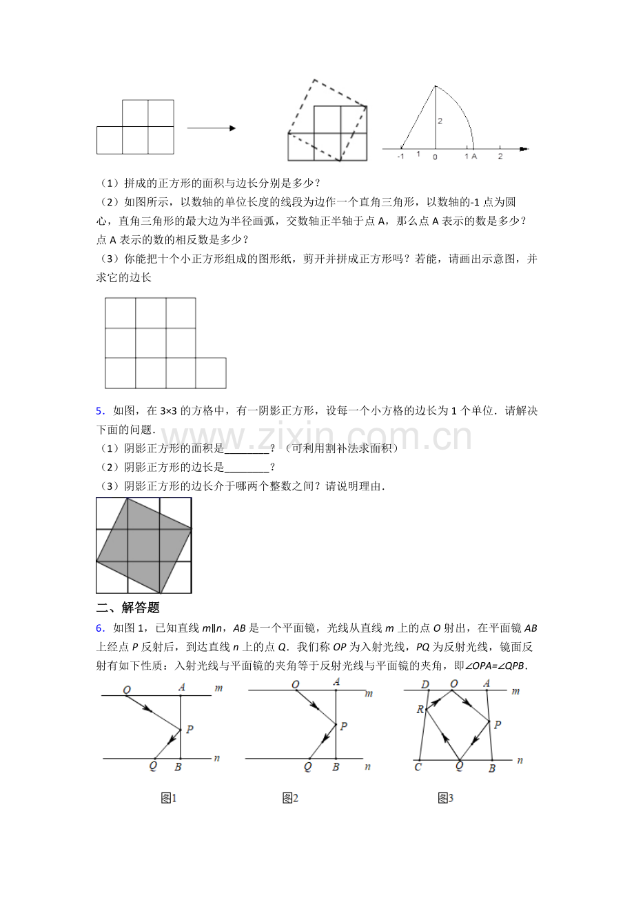 2023年人教版中学七7年级下册数学期末解答题复习题附答案.doc_第2页