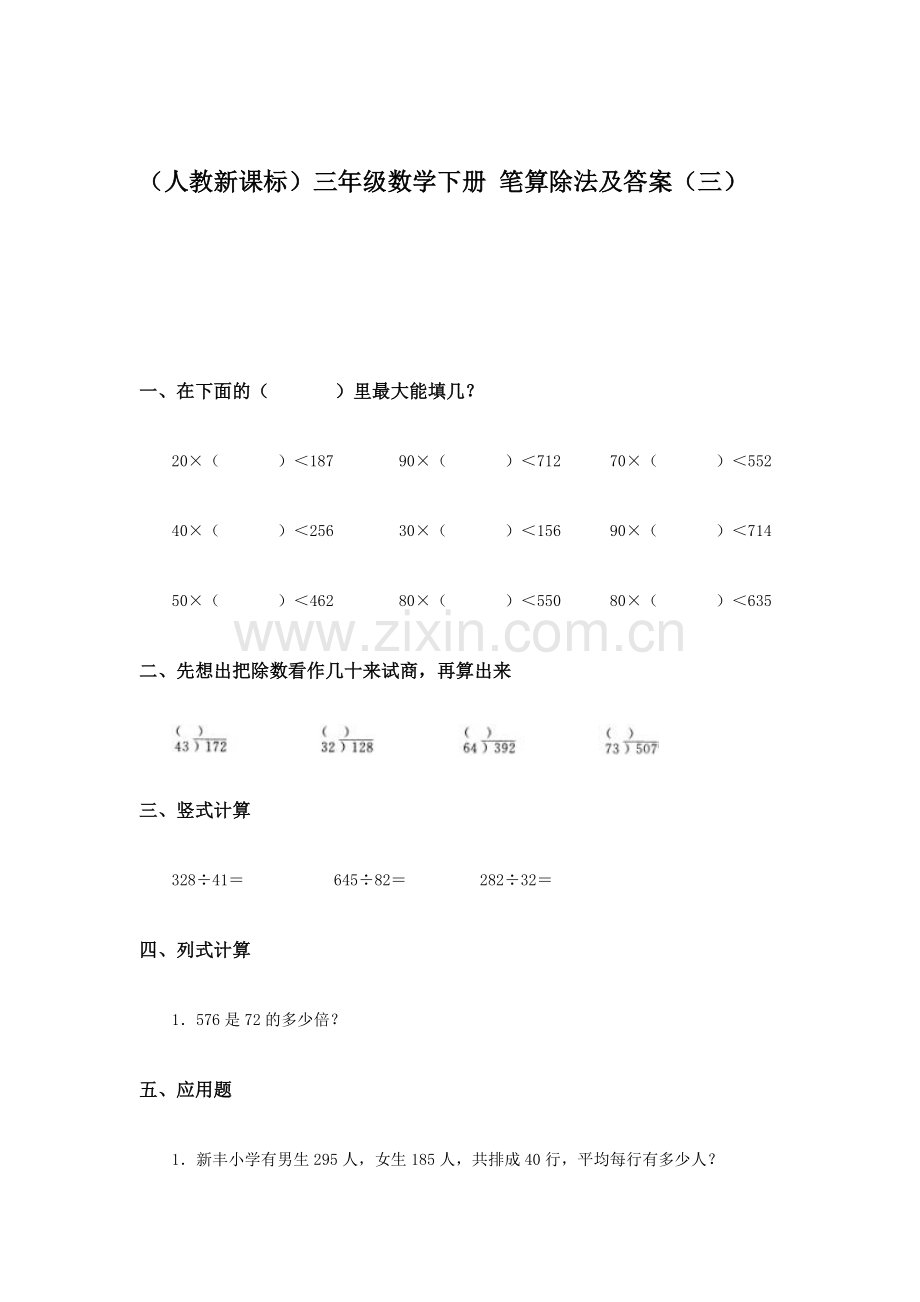 三年级数学下册知识点随堂检测7.doc_第1页