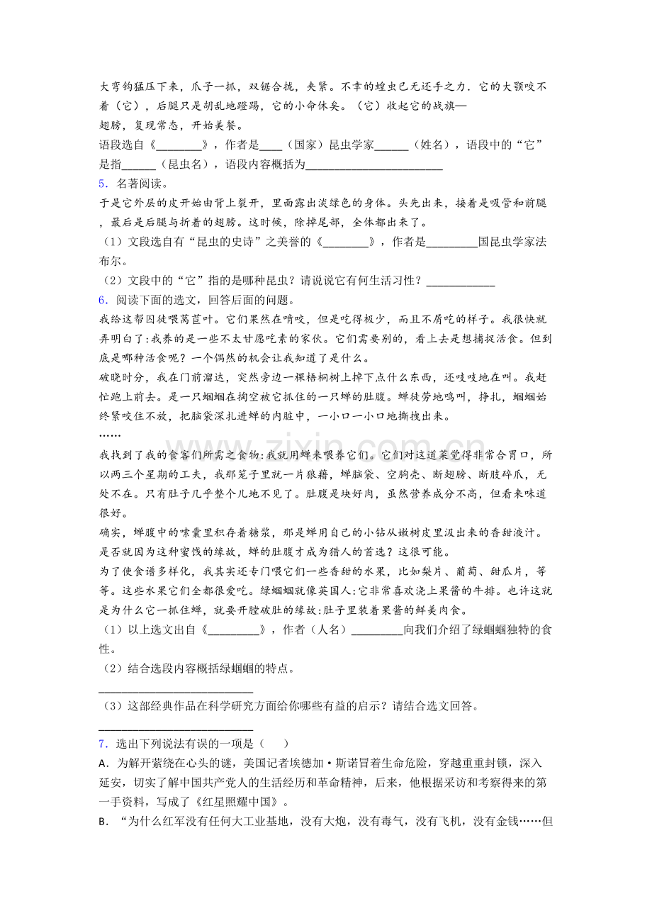 八年级《昆虫记名著阅读》素养检测及答案解析[001].doc_第2页