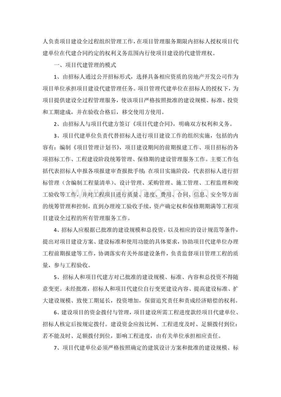 工程项目代建方案.doc_第3页