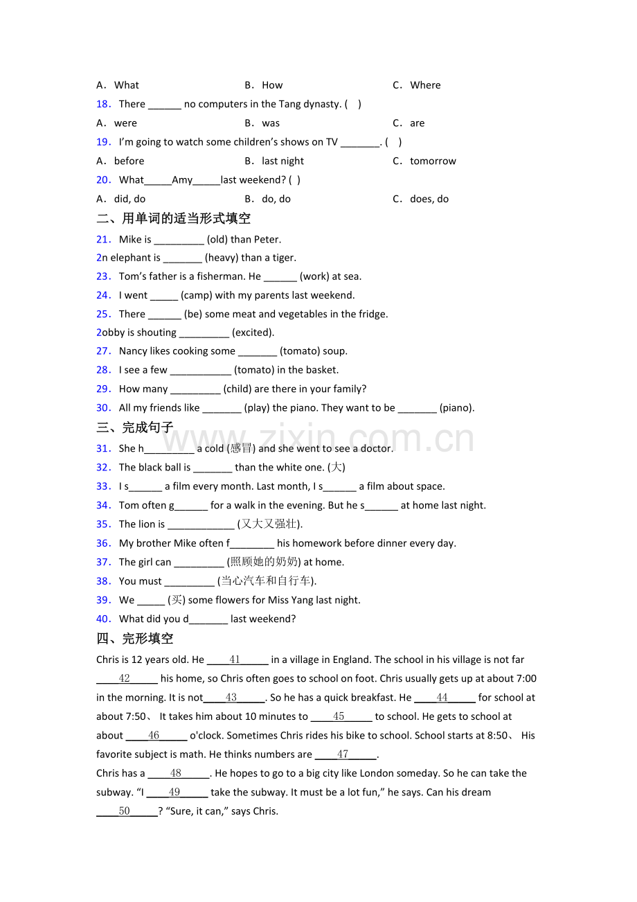 小学六年级小升初毕业英语模拟提高试卷测试题(带答案).doc_第2页